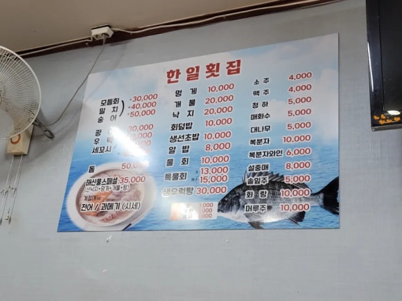 한일횟집 이미지