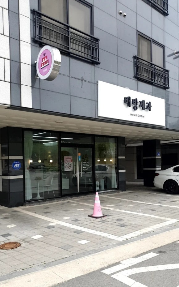 배방제과 이미지