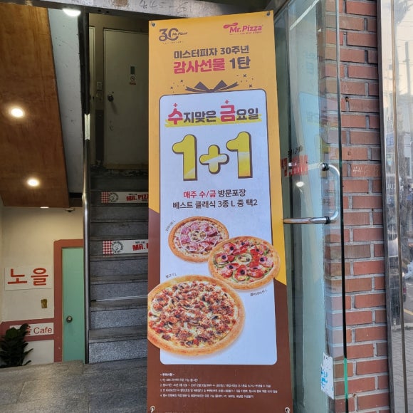 미스터피자곤지암점 이미지