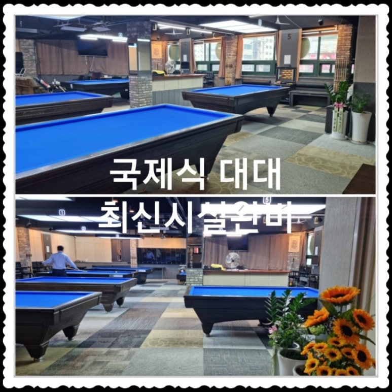 아지트당구클럽 이미지