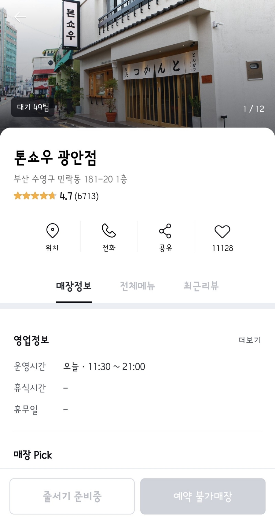 소문난돈까스 이미지