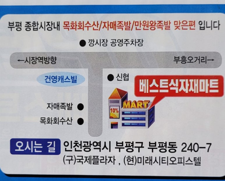 베스트식자재마트 이미지