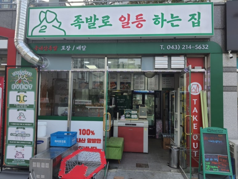 족발로일등하는집 이미지