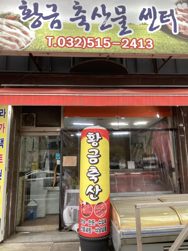 황금축산물센터 이미지