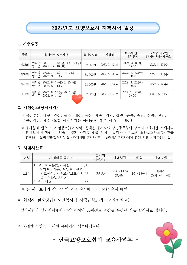 으뜸요양보호사교육원 이미지