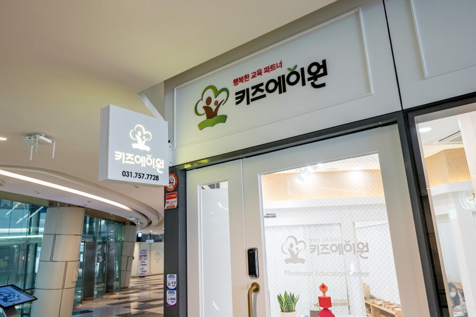 키즈에이원성남 이미지