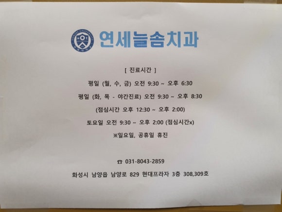 연세늘솜치과 이미지