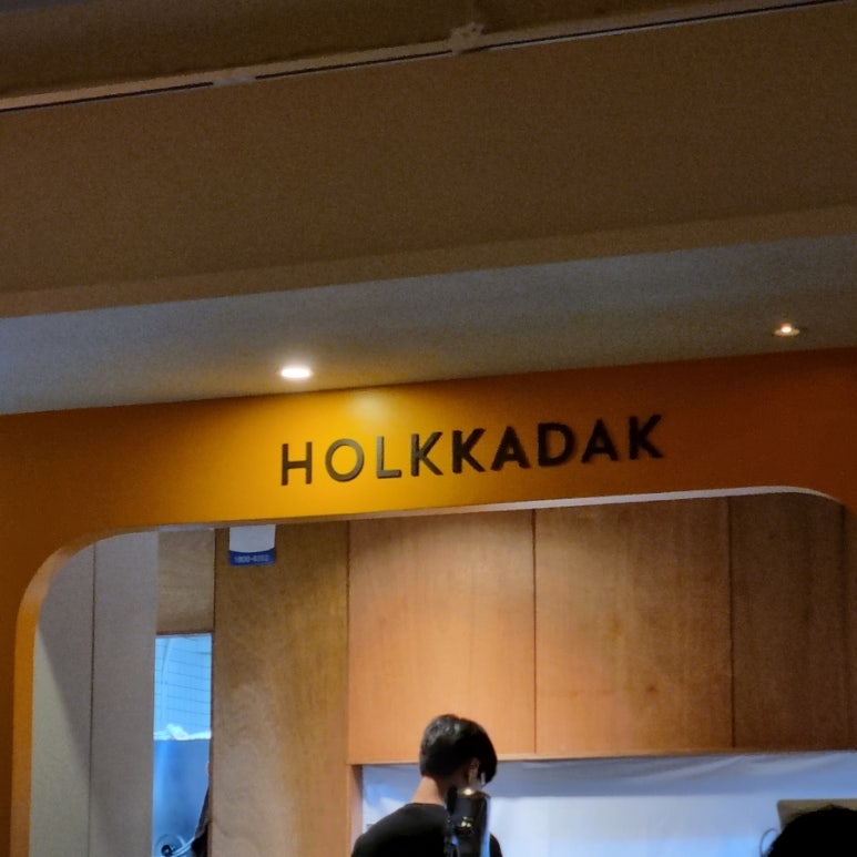 치킨에홀린까닭홀까닭 이미지