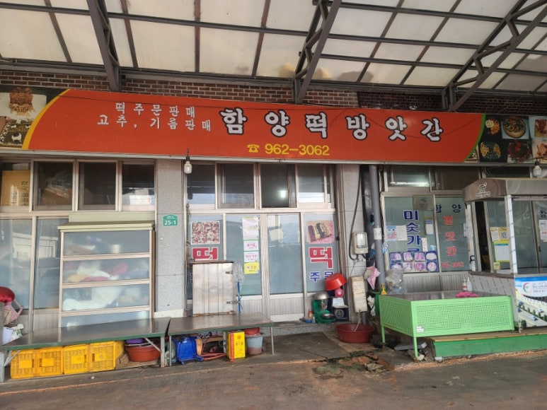 상림떡방앗간 이미지