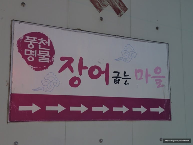 풍천명물장어굽는마을 이미지