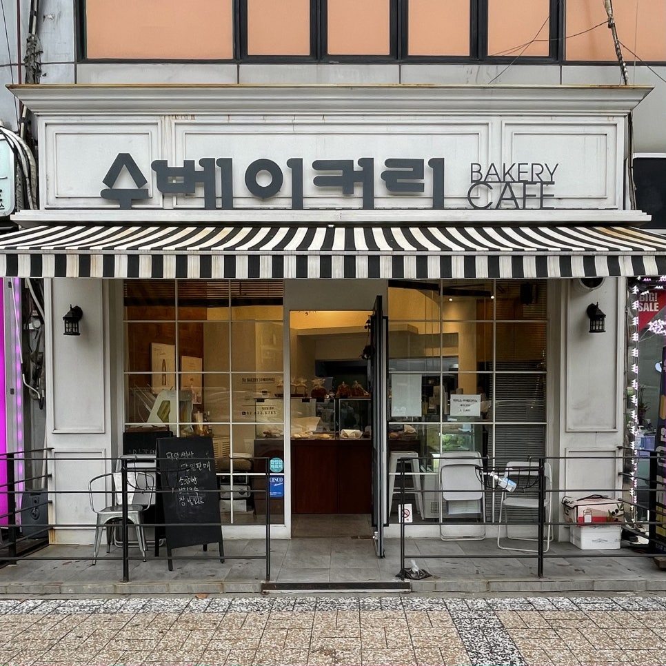 수베이커리 이미지