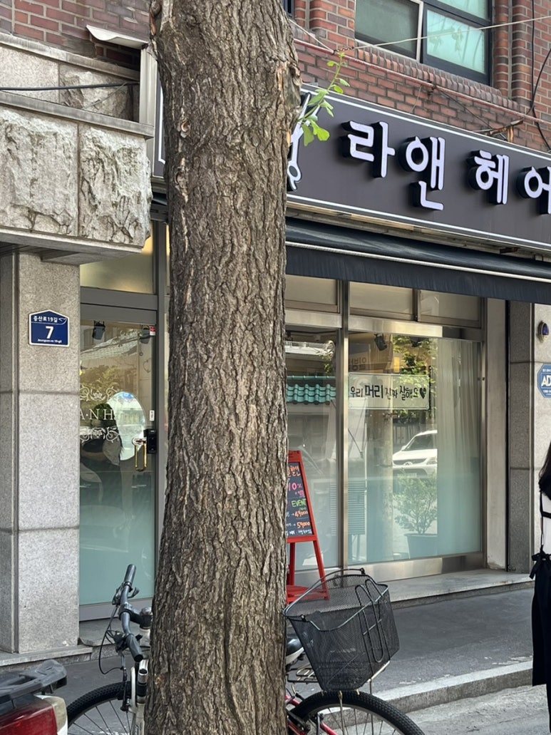 라앤헤어 이미지