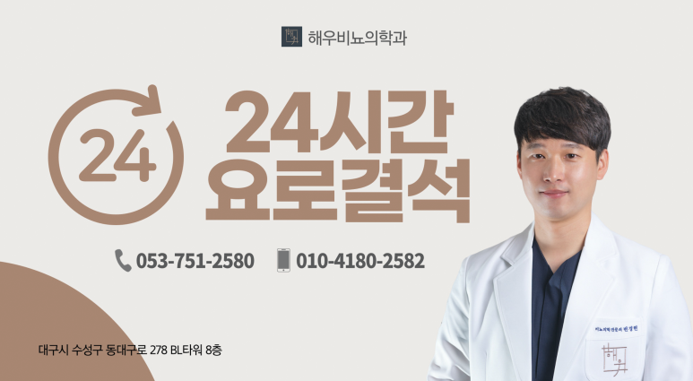 해우비뇨의학과 이미지