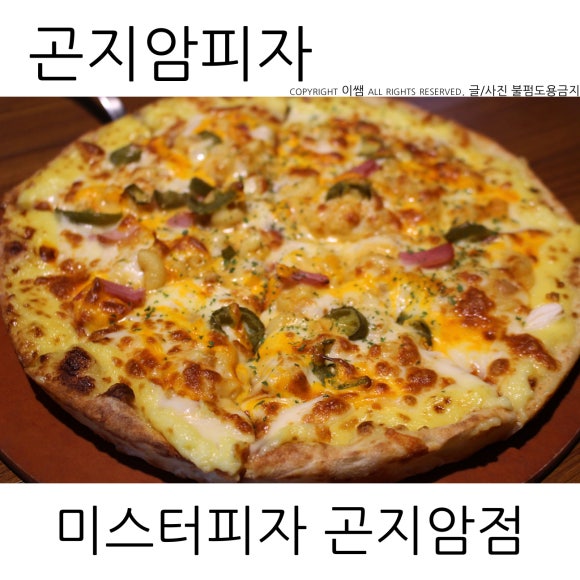 미스터피자곤지암점 이미지