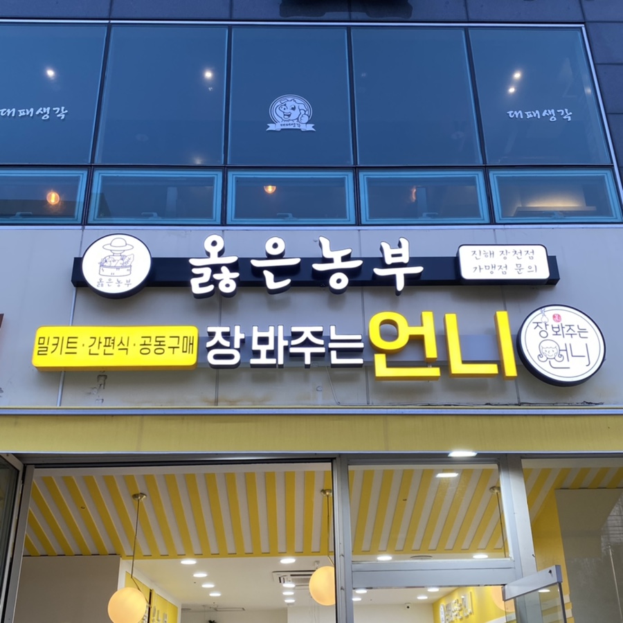 옳은농부 이미지