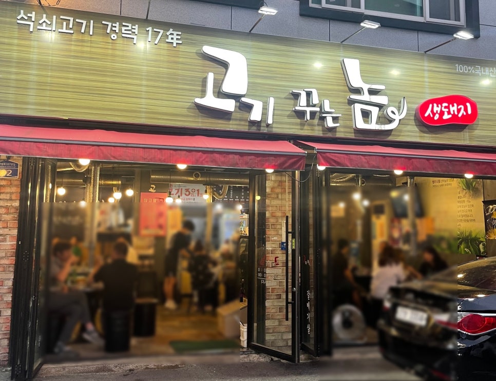 고기꾸는놈 이미지