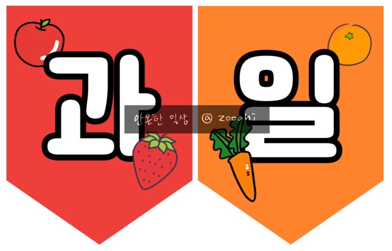 우리동네채소과일 이미지