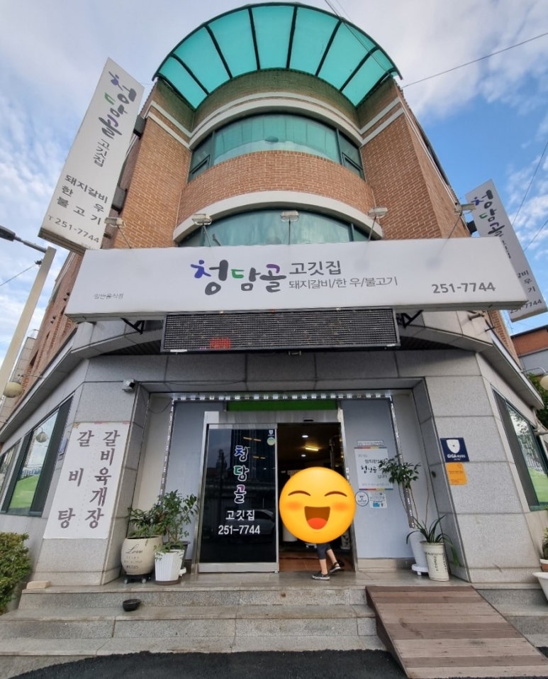 청담골고깃집 이미지