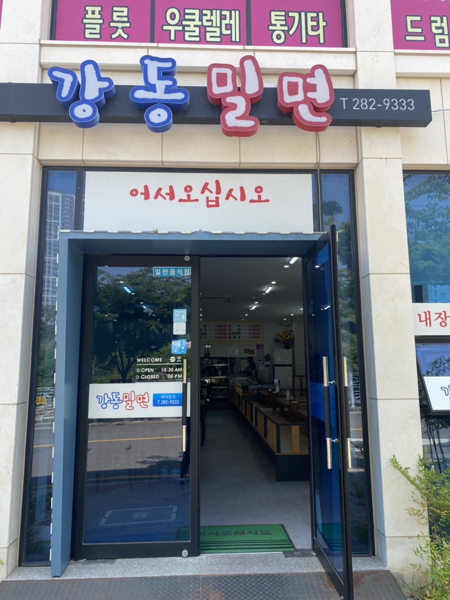 강동밀면 이미지