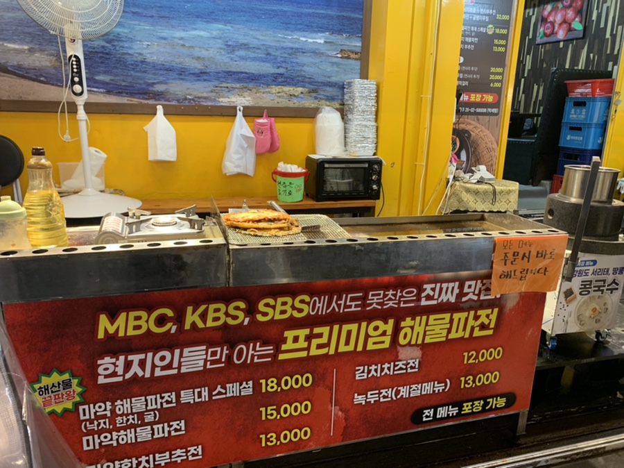 마약해물파전 이미지