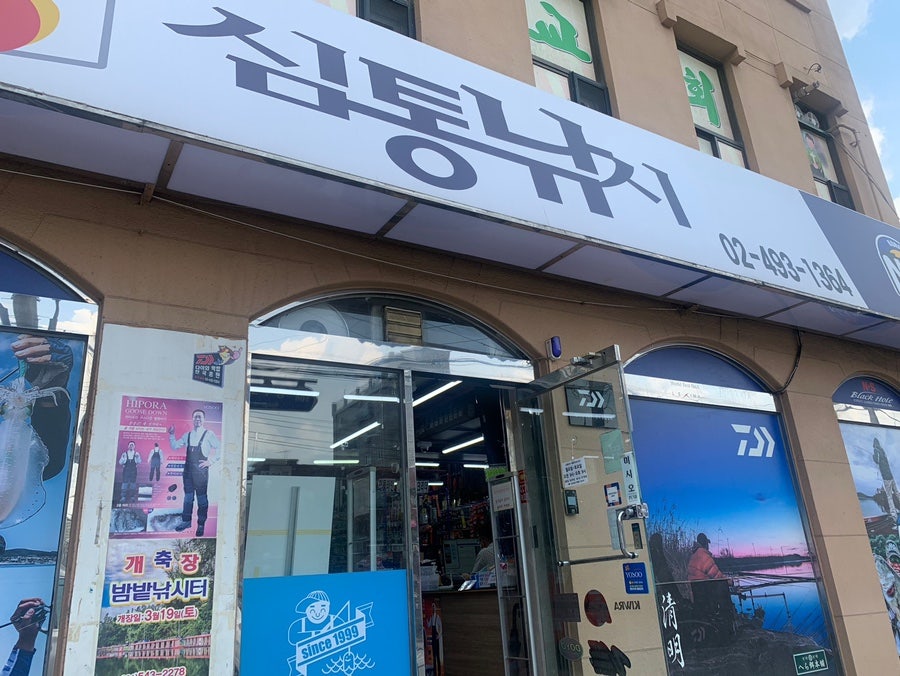 창고형 낚시할인마트 이미지