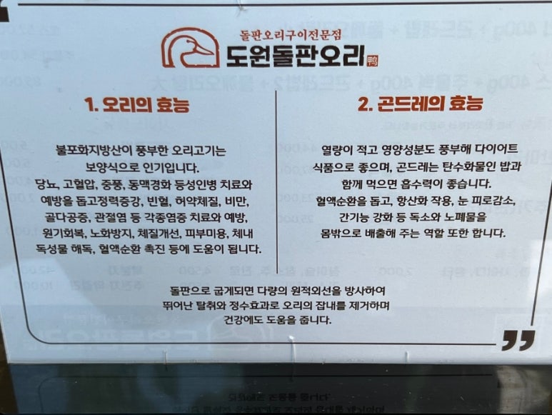 도원오리탕 이미지