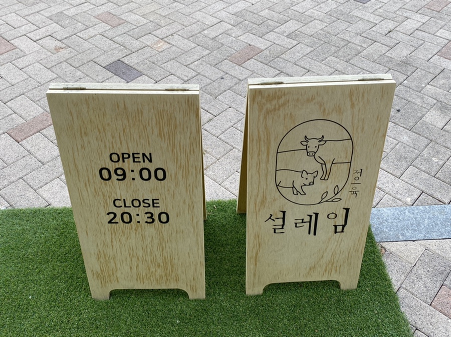 새롬정육 이미지