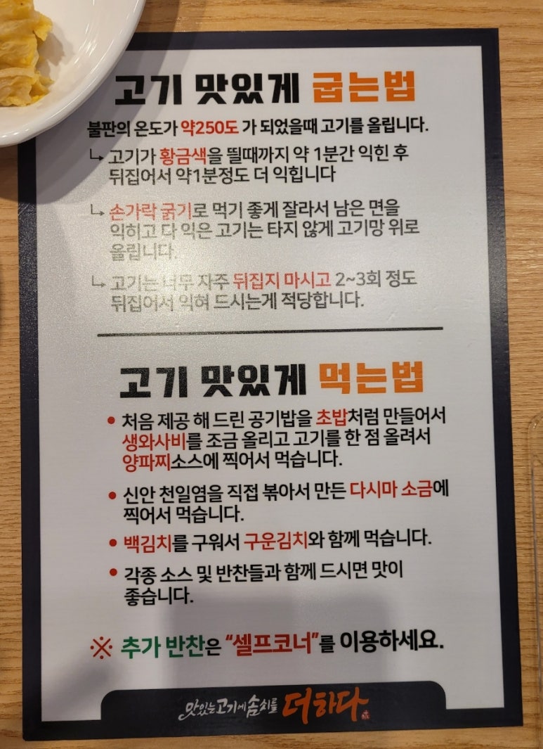 맛있는고기에솜씨를더하다문덕점 이미지