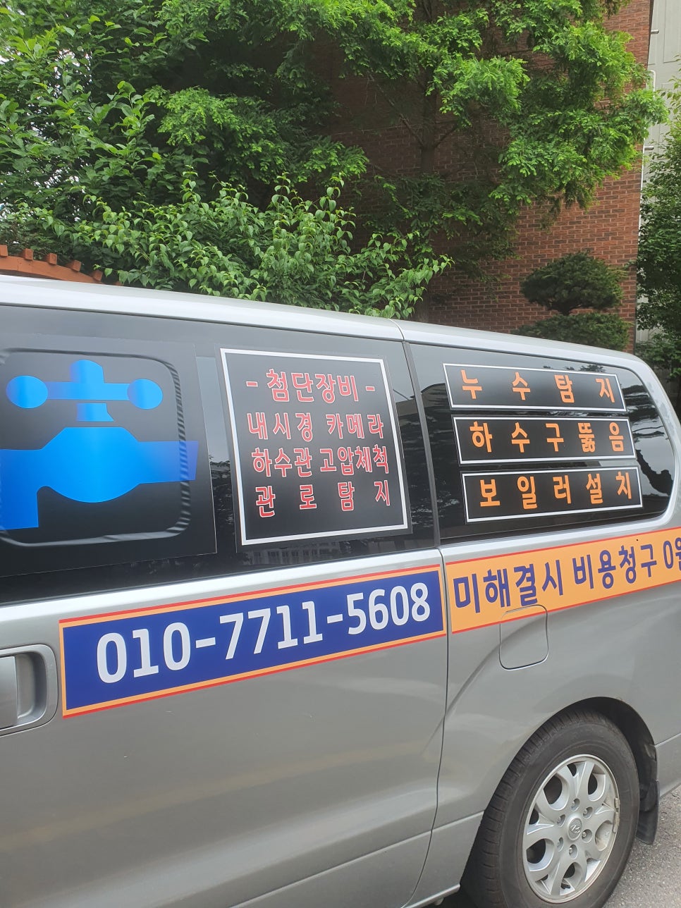 한신하수구누수탐지 이미지