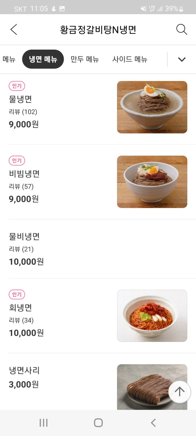 황금정함흥냉면 이미지