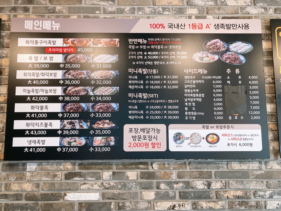 족발신선생청주주성점 이미지