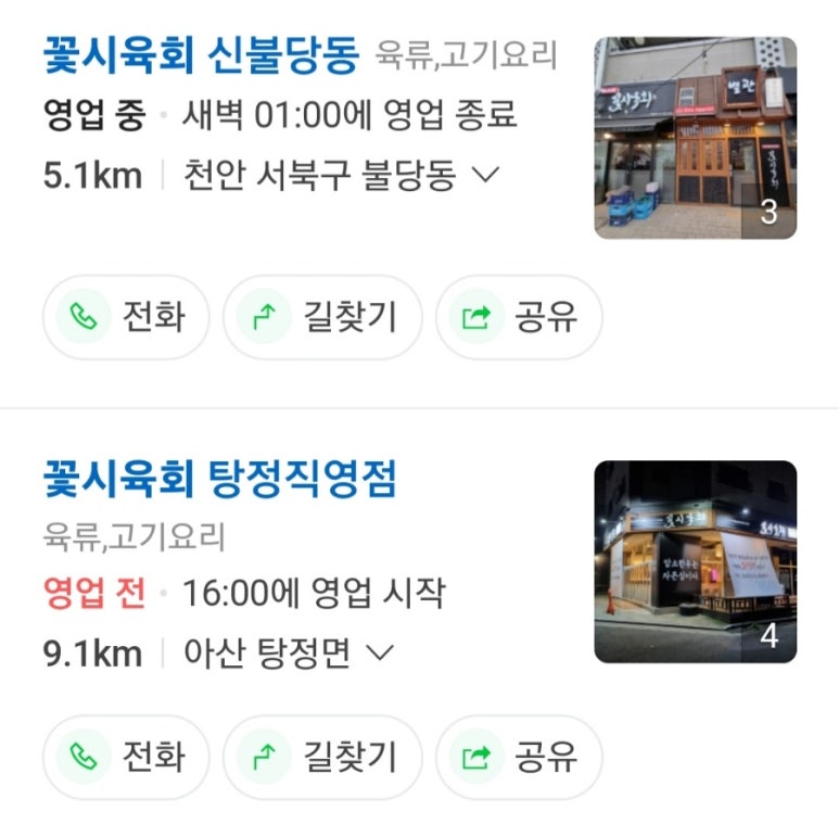 꽃시육회 이미지