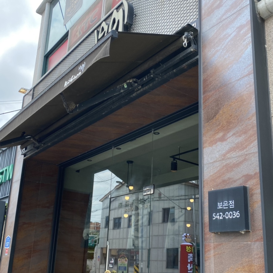 교촌치킨보은 이미지