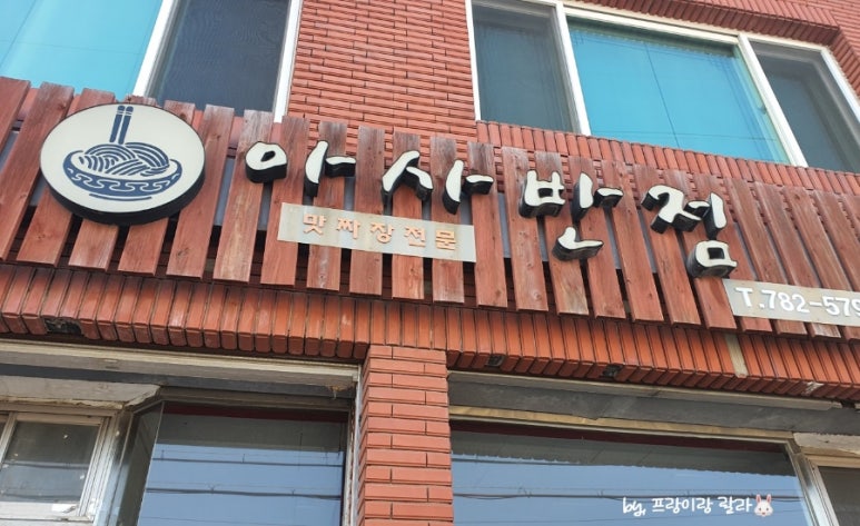 아사반점 이미지