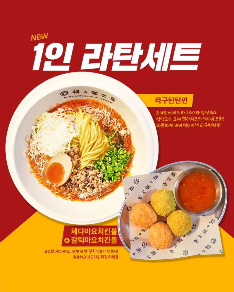 탄탄면공방삼정 이미지