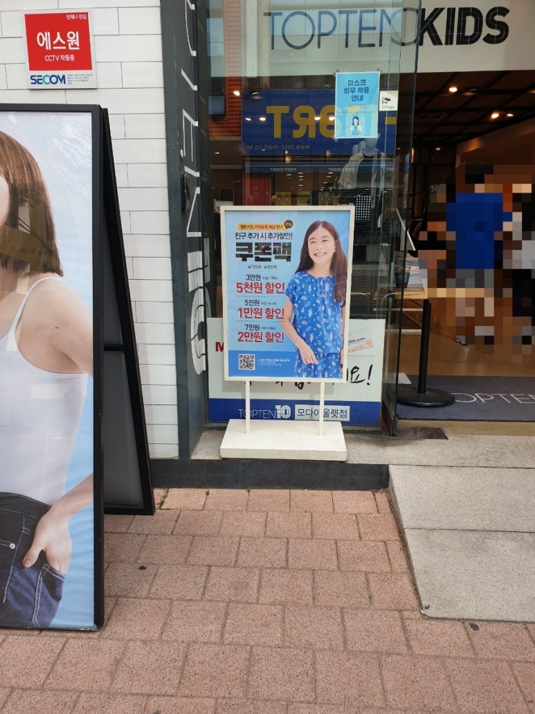탑텐키즈모다아울렛 이미지