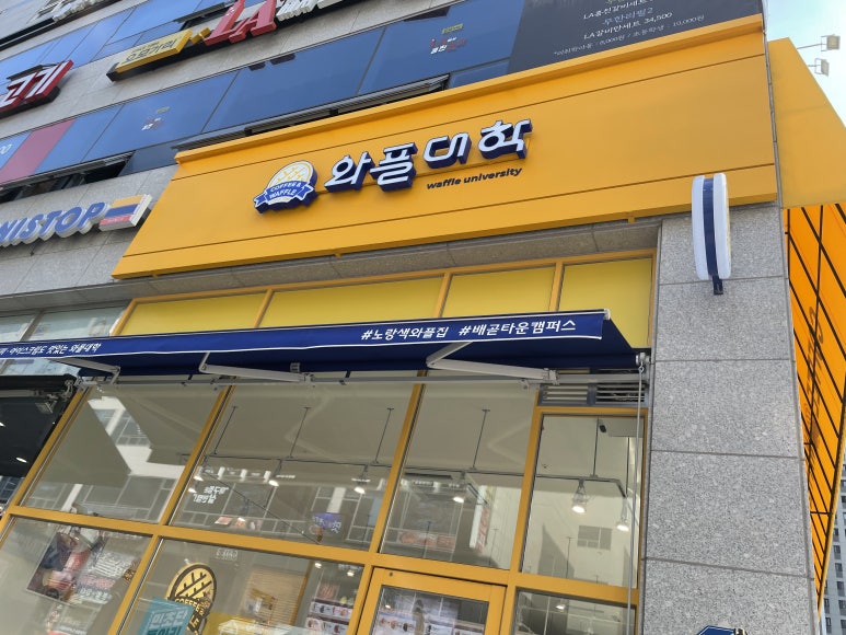 와플대학배곧타운캠퍼스 이미지