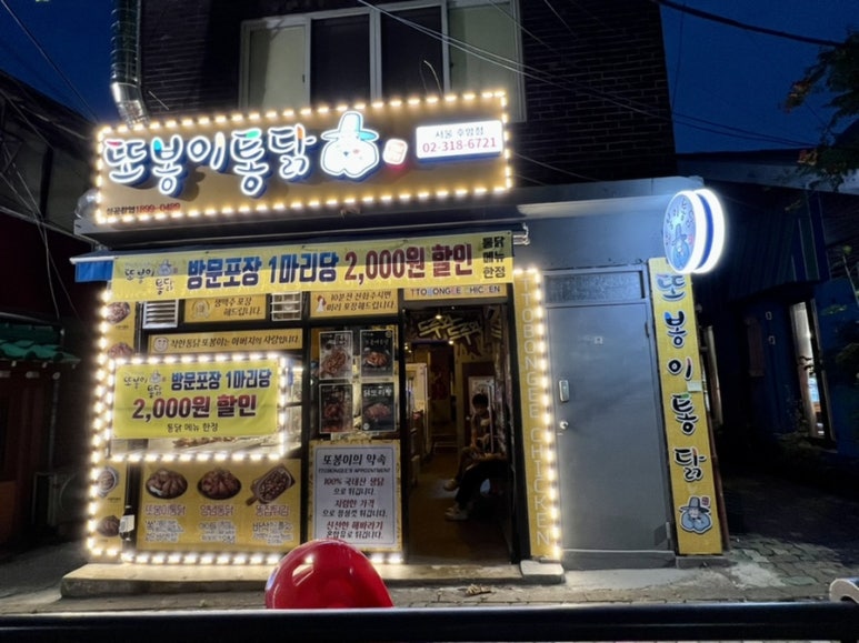 또봉이통닭후암점 이미지