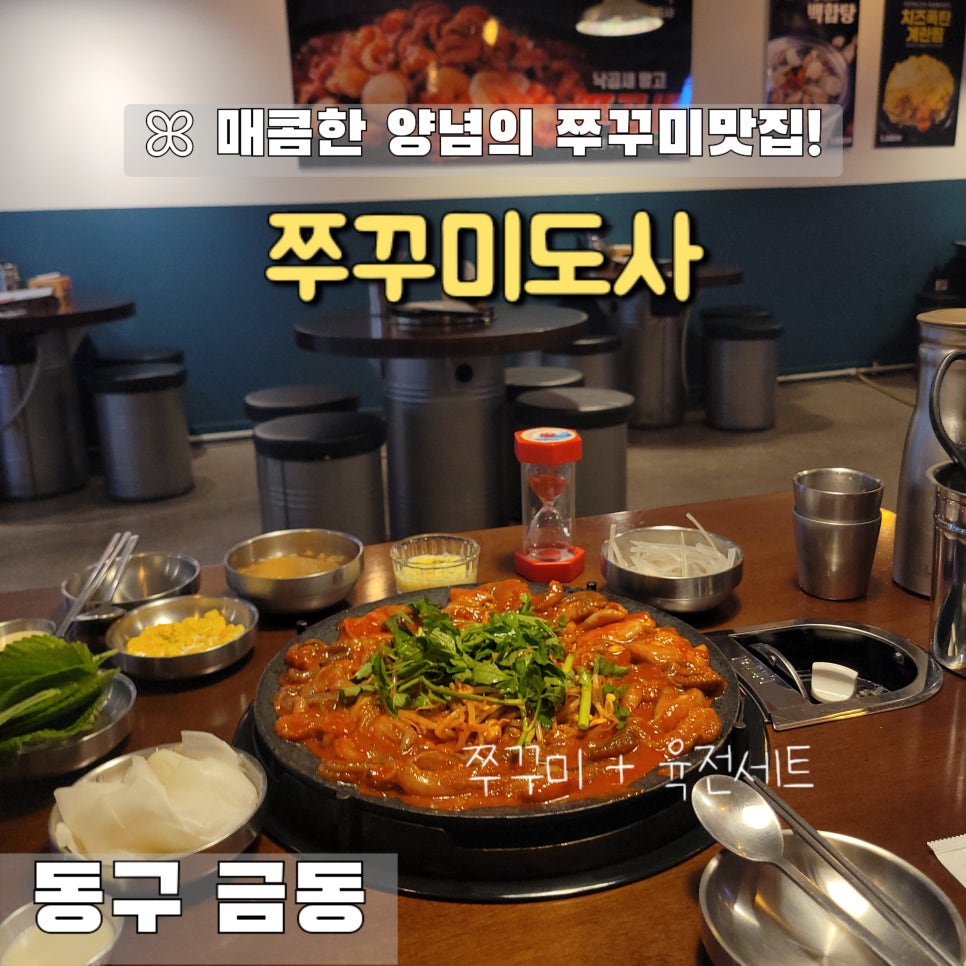 쭈꾸미도사광주 이미지