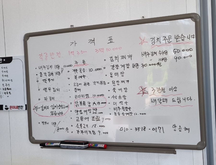 하은이네반찬 이미지