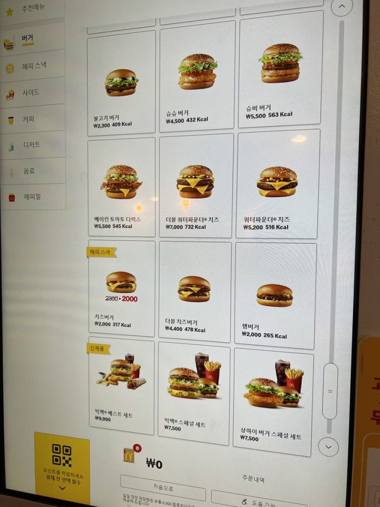 맥도날드 메뉴가격표 칼로리/ 맥날 사이드메뉴 1955버거 : 네이버 블로그