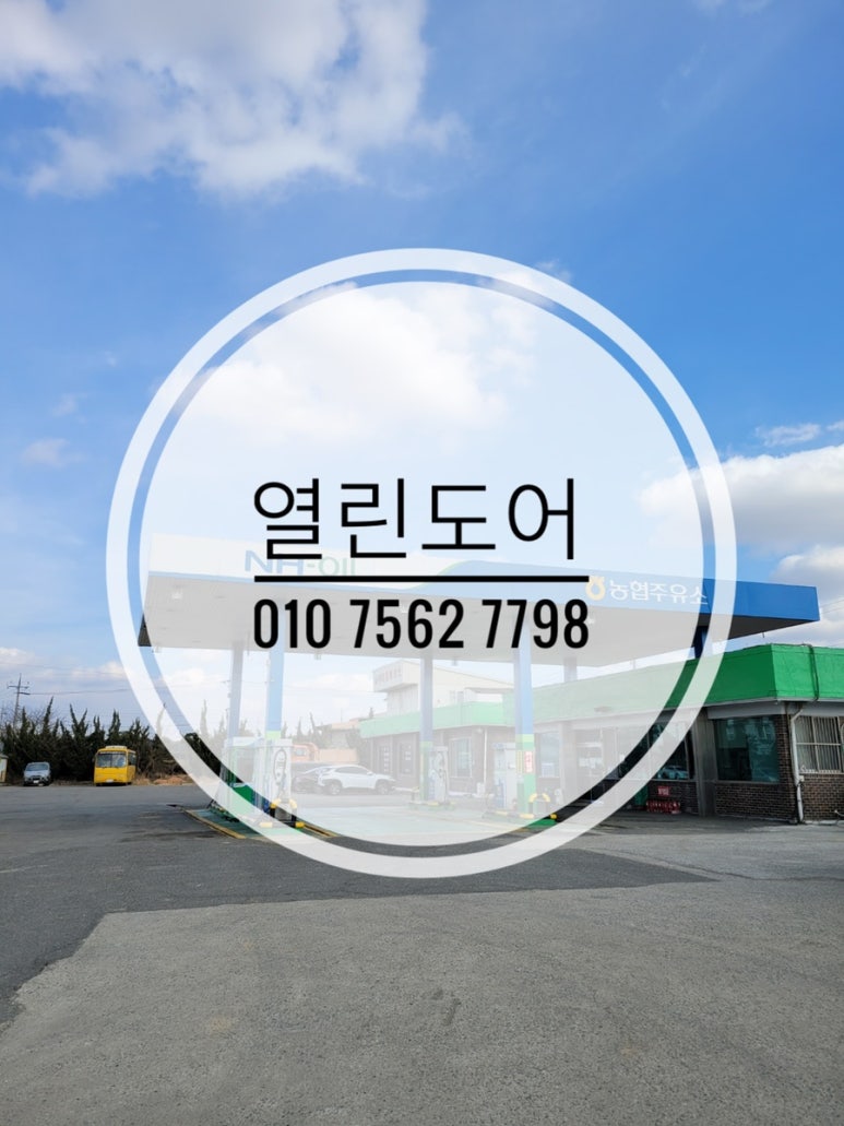 해남농협주유소 이미지