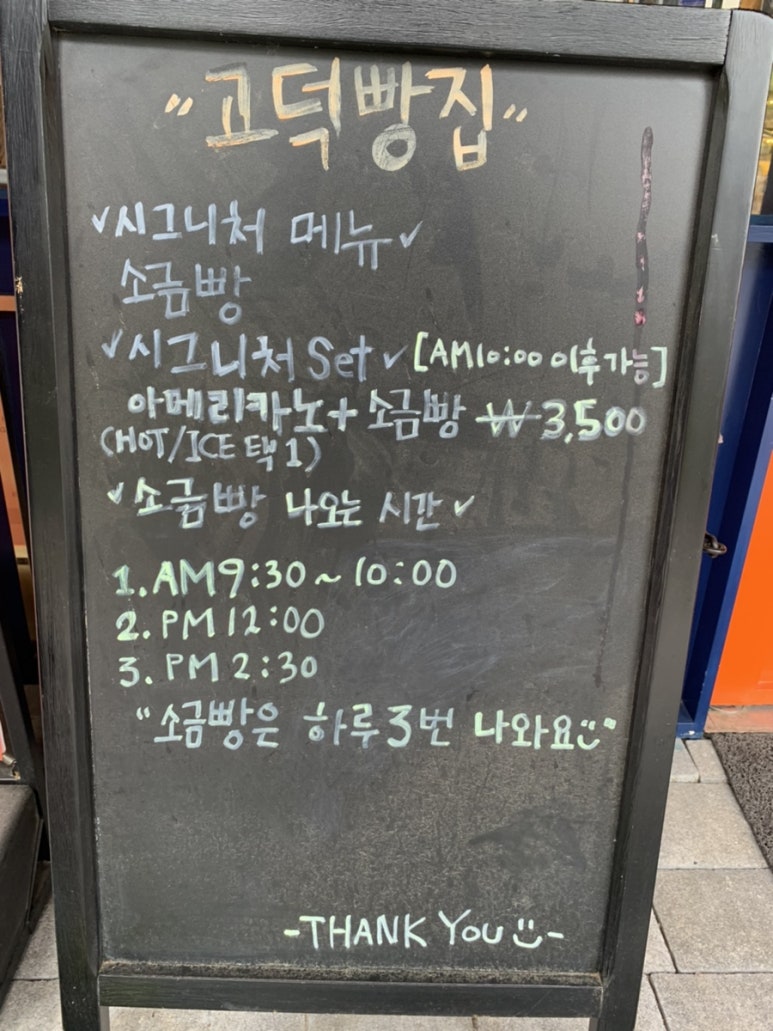 고덕빵집 이미지