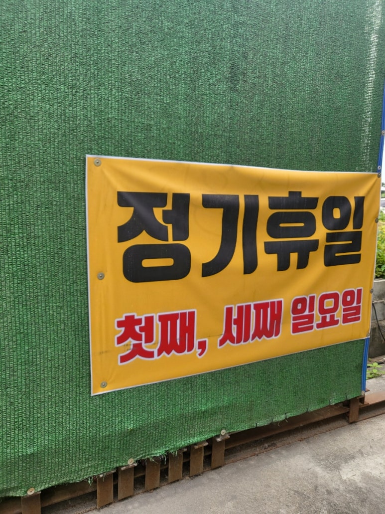 소문난시골쌈생고기 이미지