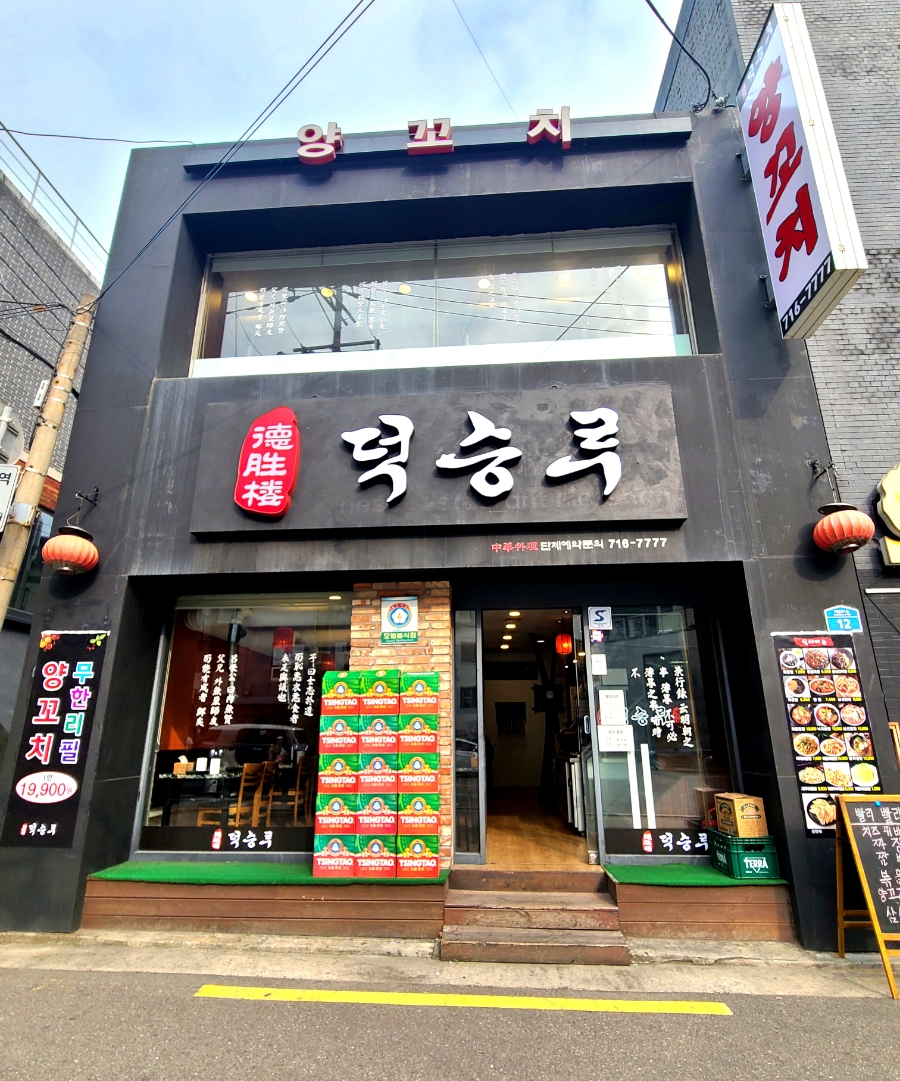 덕승루 이미지