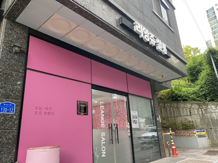 리앙쥬살롱 이미지