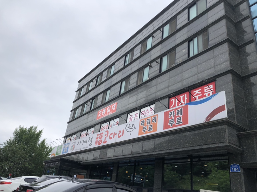 사계절복코다리 이미지