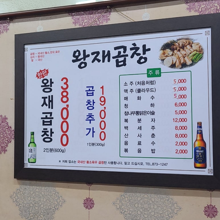 왕재곱창 이미지