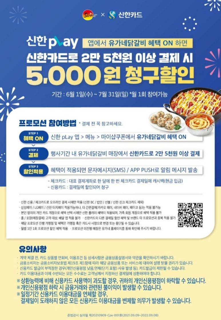 유가네닭갈비율리점 이미지