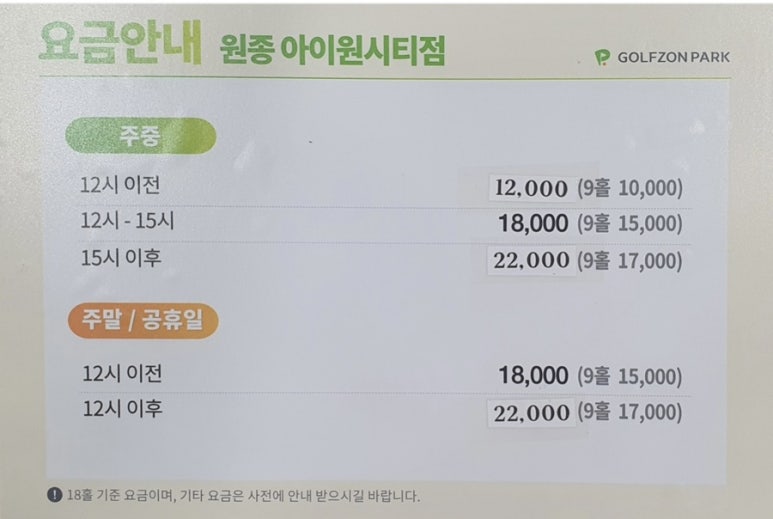 아이원스크린골프 이미지